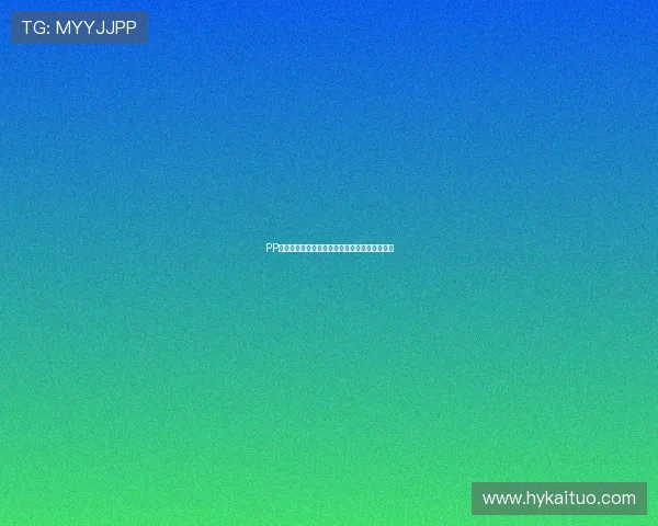 PP体育直播吧全网足球赛事高清实时观看平台推荐